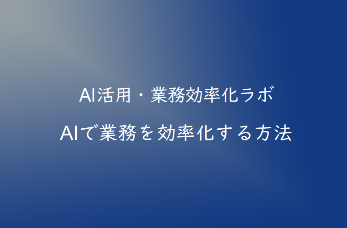 AIでメール作成を効率化する方法｜ビジネスメール作成の時短術