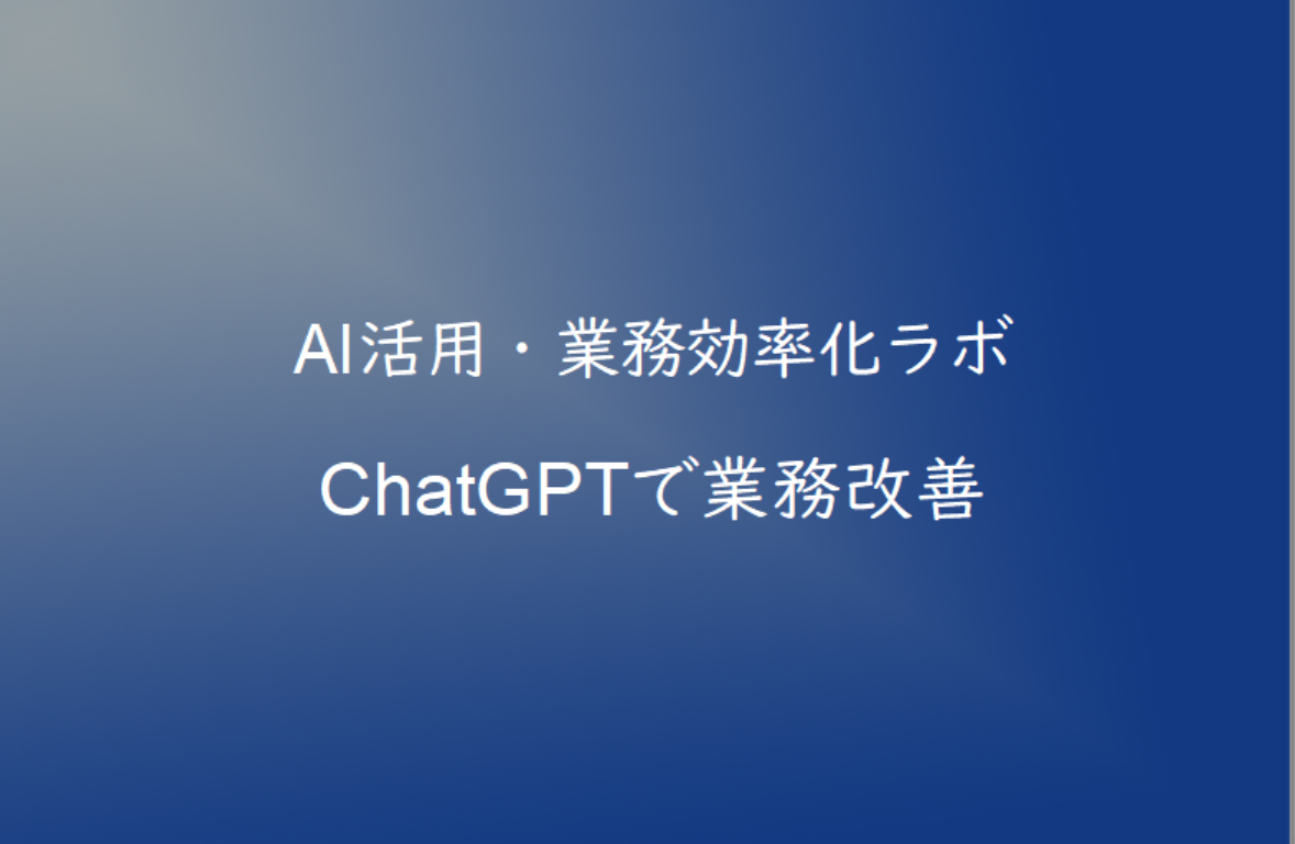 ChatGPTでスケジュール管理を効率化する方法｜仕事を計画的に進めるコツ