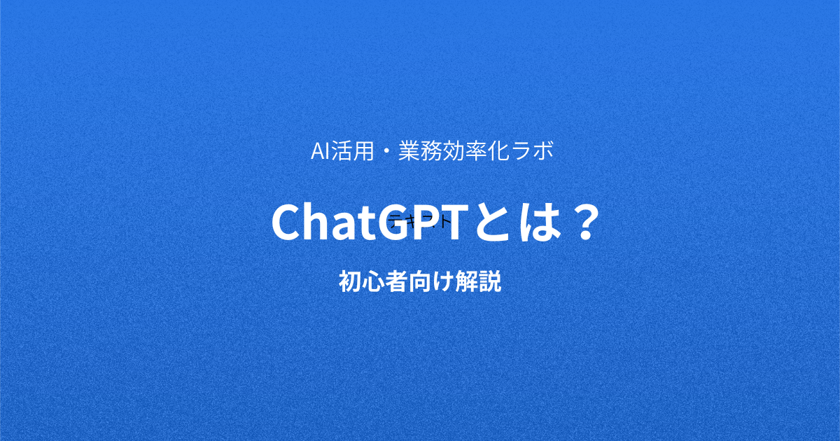 中小企業が生成AIを導入する手順｜失敗しない進め方を解説
